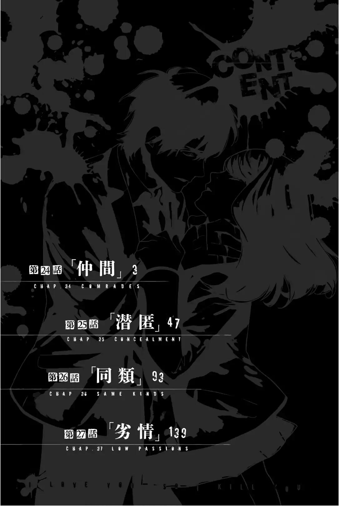 Konya wa Tsuki ga Kirei Desu ga, Toriaezu Shi ne Chapter 27 page 3 - Chapter 27