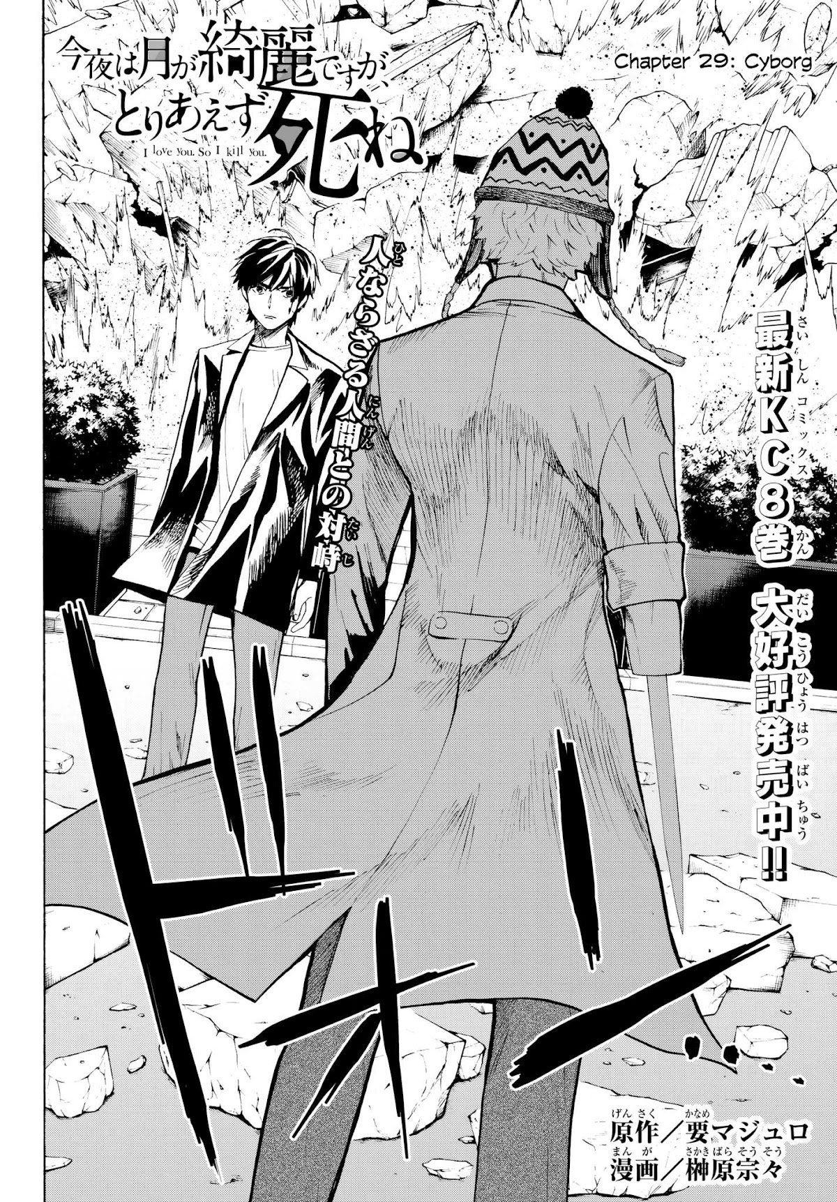 Konya wa Tsuki ga Kirei Desu ga, Toriaezu Shi ne Chapter 29 page 2 - Chapter 29: Cyborg