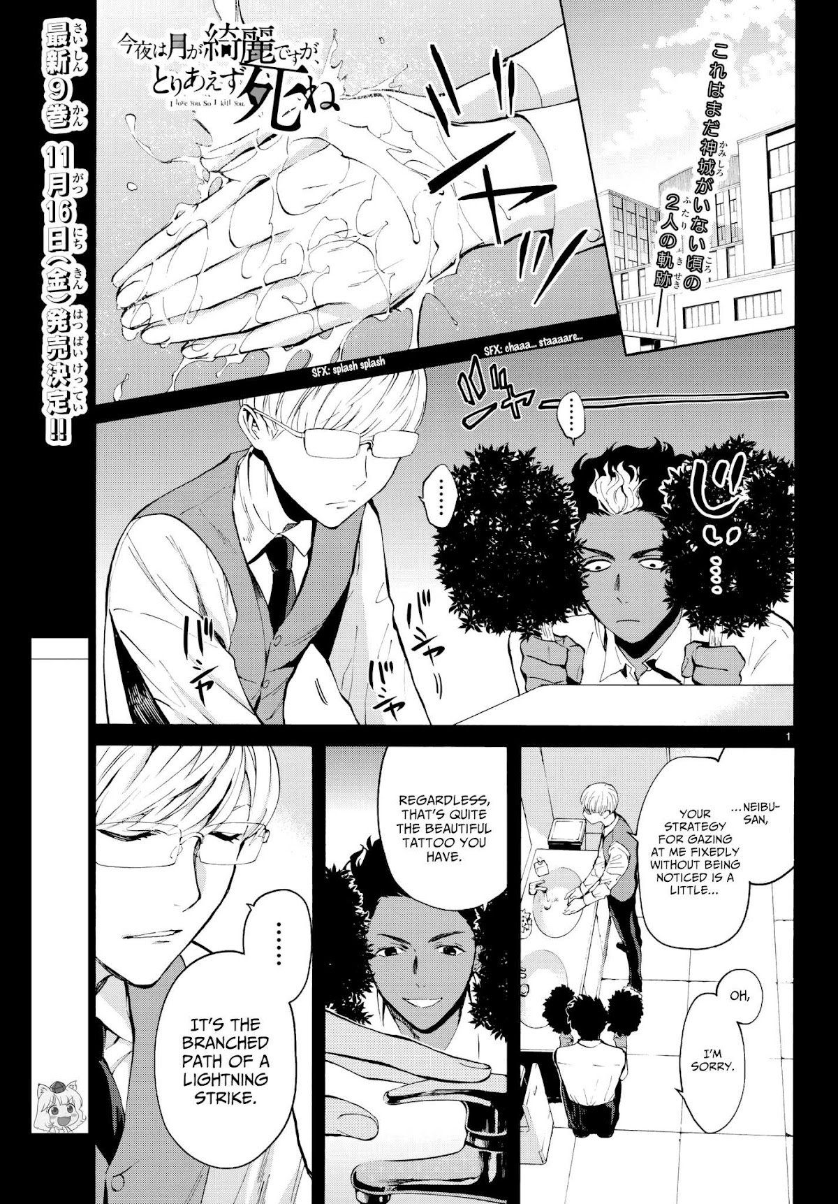Konya wa Tsuki ga Kirei Desu ga, Toriaezu Shi ne Chapter 31 page 1 - Chapter 31: Beautiful or ugly