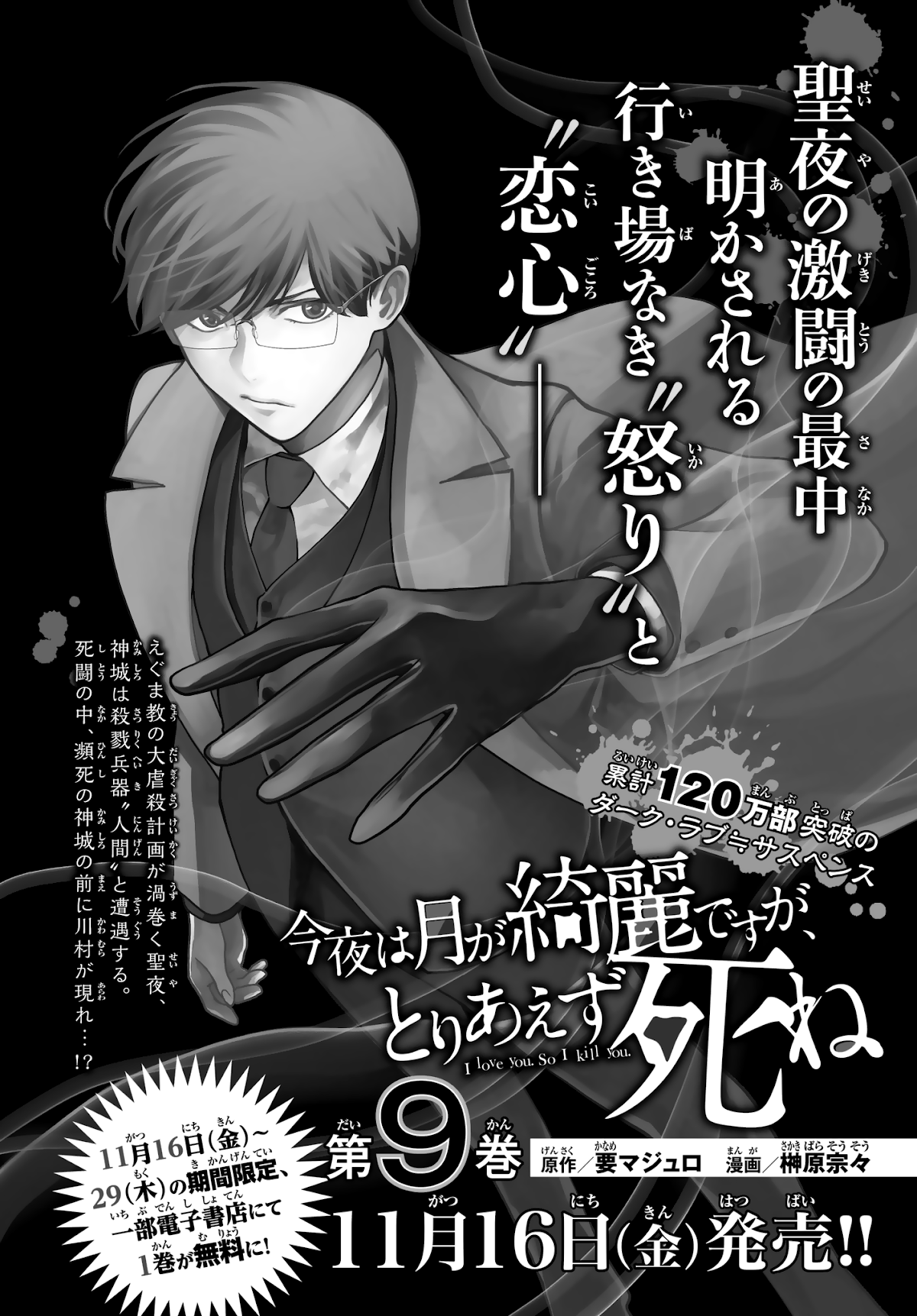 Konya wa Tsuki ga Kirei Desu ga, Toriaezu Shi ne Chapter 32 page 1 - Chapter 32: Emancipation