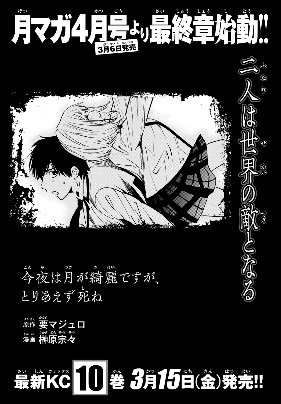 Konya wa Tsuki ga Kirei Desu ga, Toriaezu Shi ne Chapter 35 page 37 - Chapter 35: The End