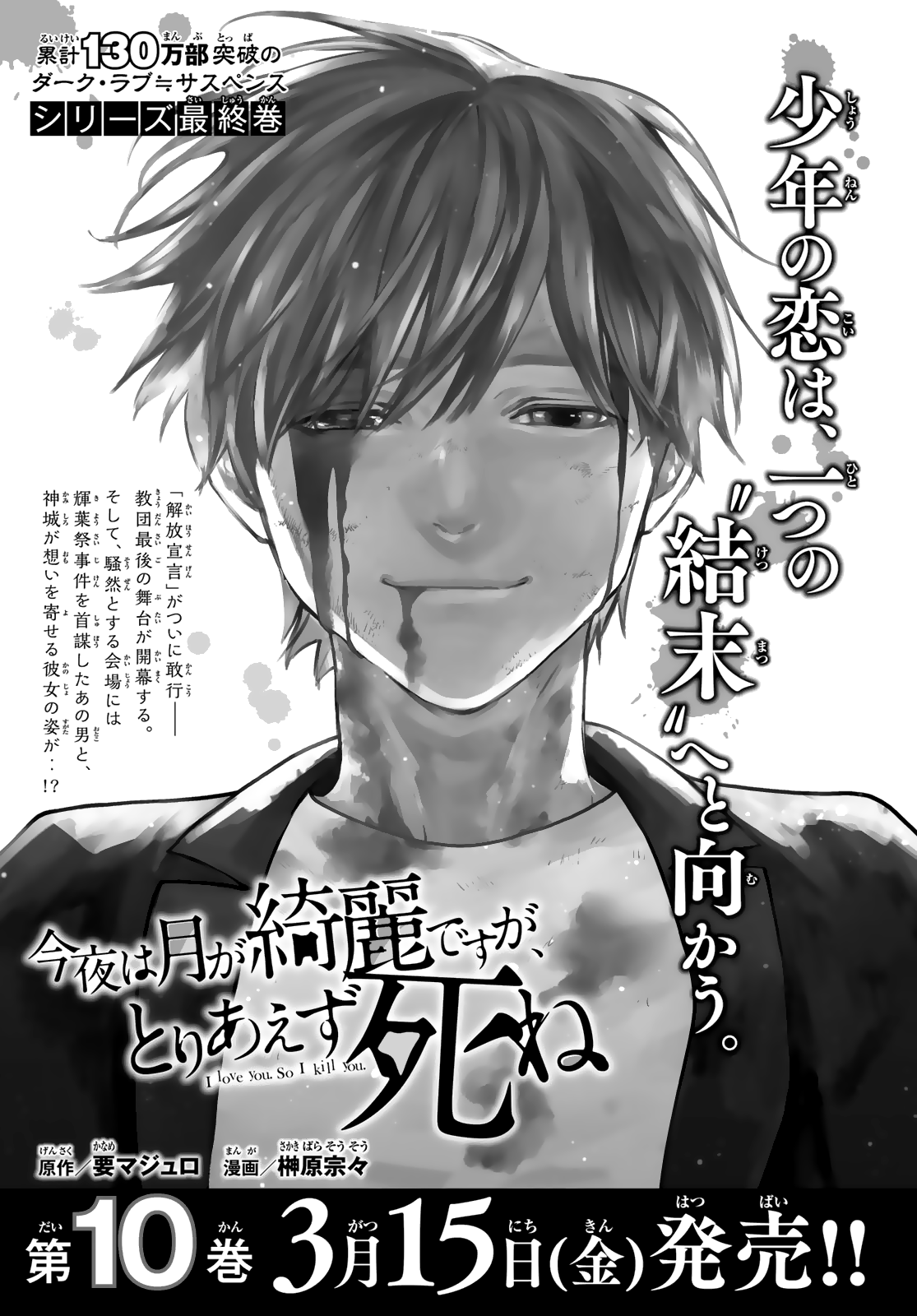 Konya wa Tsuki ga Kirei Desu ga, Toriaezu Shi ne Chapter 36 page 47 - Chapter 36: Oath