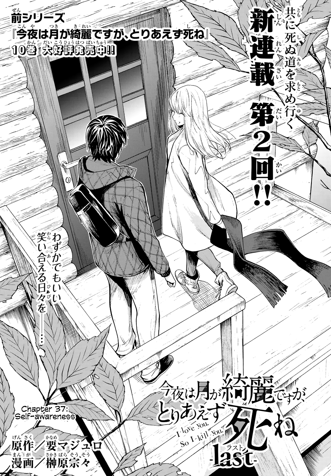 Konya wa Tsuki ga Kirei Desu ga, Toriaezu Shi ne Chapter 37 page 1 - Chapter 37: Self-awareness
