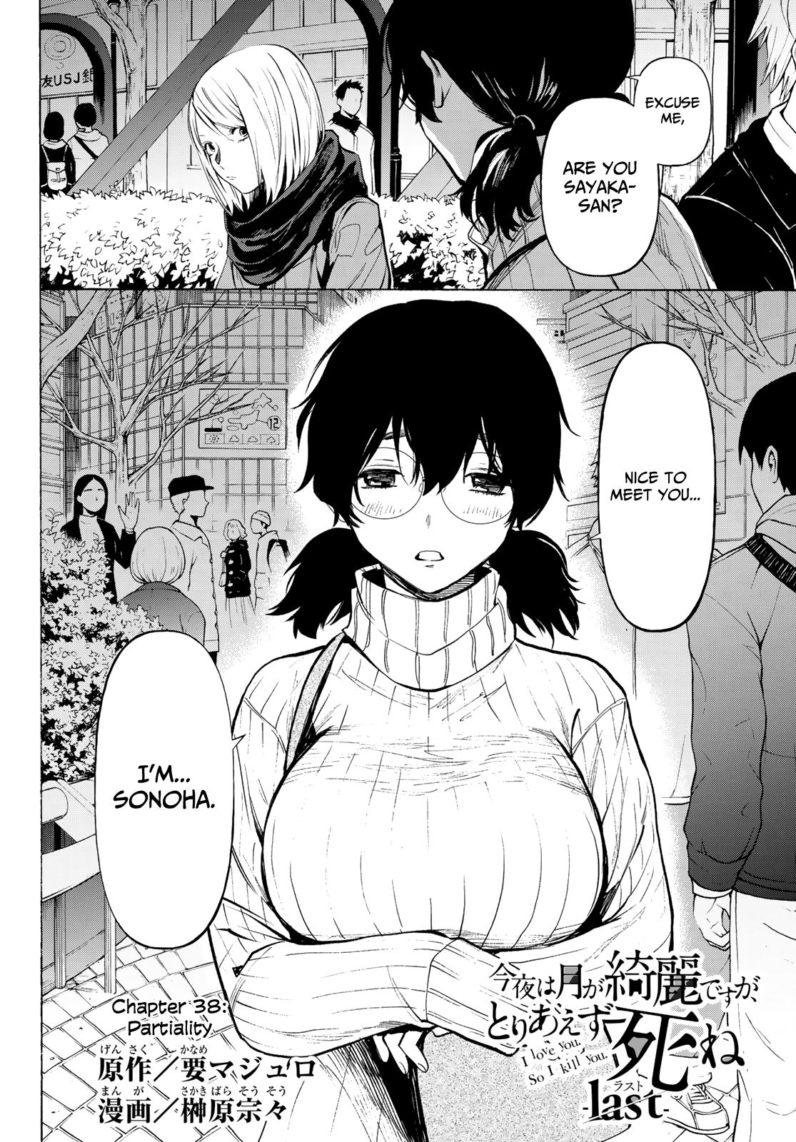 Konya wa Tsuki ga Kirei Desu ga, Toriaezu Shi ne Chapter 38 page 2 - Chapter 38: Partiality