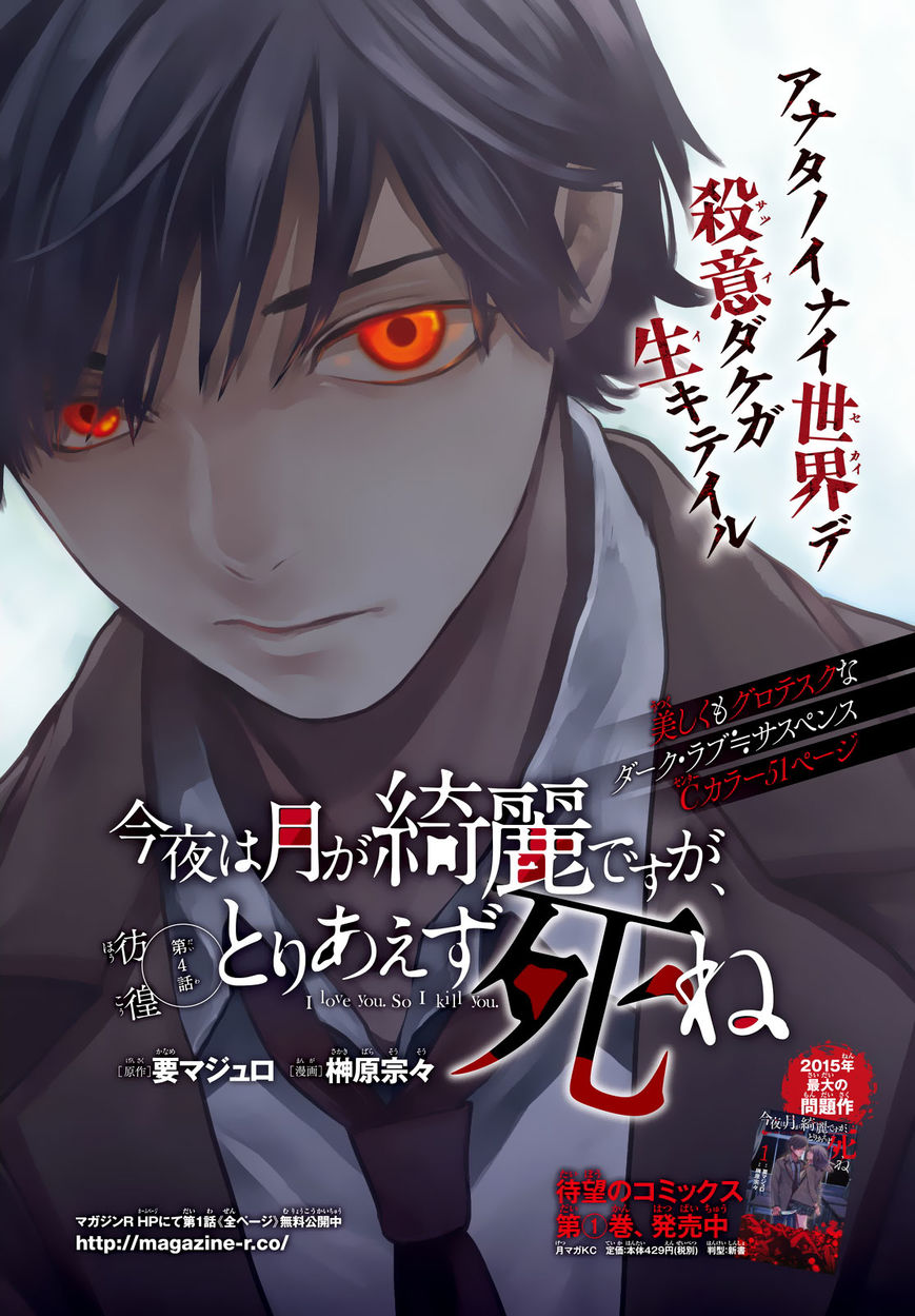 Konya wa Tsuki ga Kirei Desu ga, Toriaezu Shi ne Chapter 4 page 3 - Chapter 4