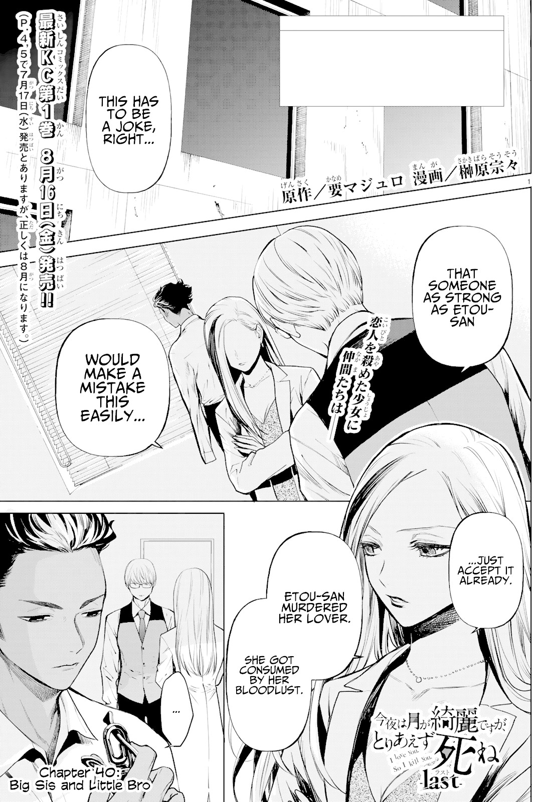 Konya wa Tsuki ga Kirei Desu ga, Toriaezu Shi ne Chapter 40 page 1 - Chapter 40: Big Sis and Little Bro