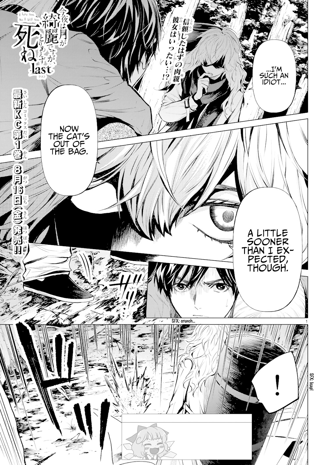 Konya wa Tsuki ga Kirei Desu ga, Toriaezu Shi ne Chapter 41 page 1 - Chapter 41: Suspicion