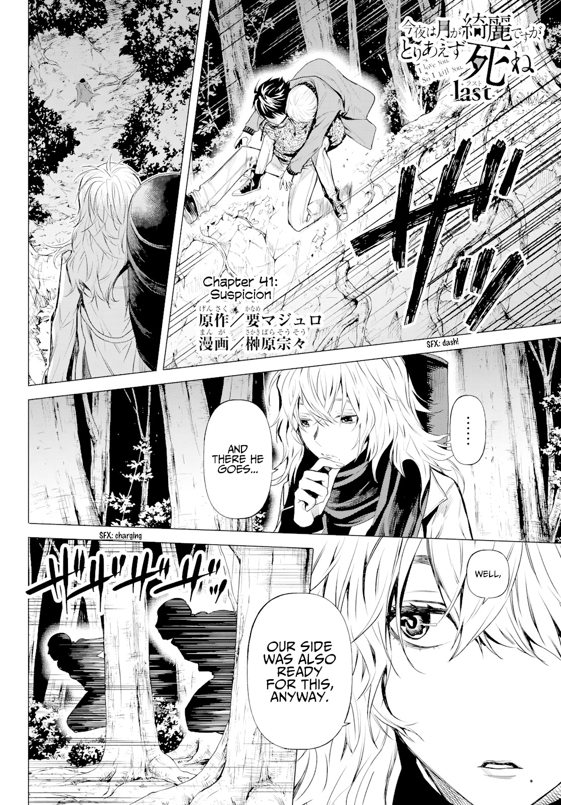 Konya wa Tsuki ga Kirei Desu ga, Toriaezu Shi ne Chapter 41 page 2 - Chapter 41: Suspicion