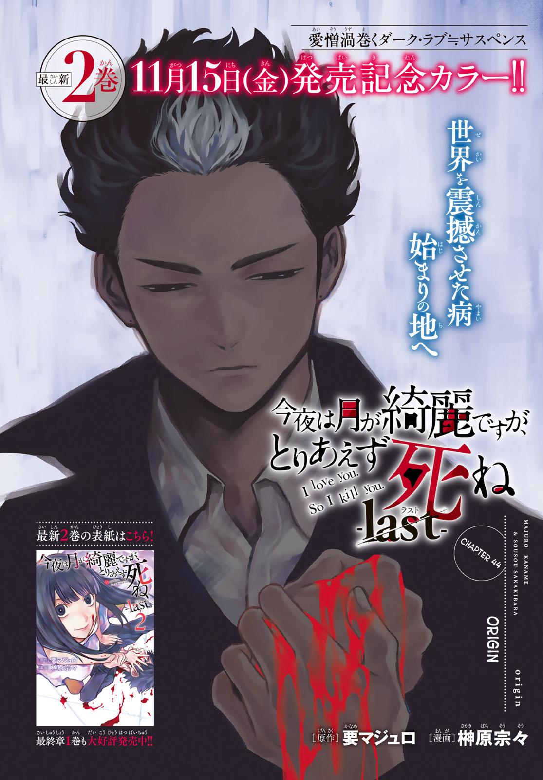Konya wa Tsuki ga Kirei Desu ga, Toriaezu Shi ne Chapter 44 page 1 - Chapter 44: Origin
