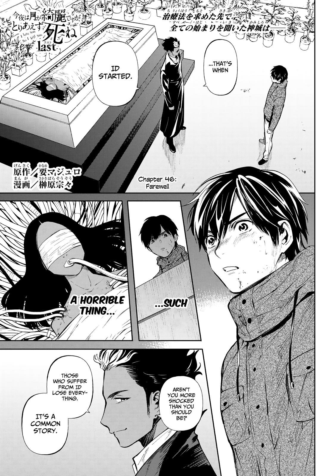 Konya wa Tsuki ga Kirei Desu ga, Toriaezu Shi ne Chapter 46 page 3 - Chapter 46: Farewell
