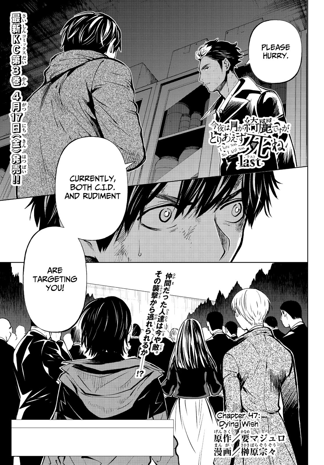 Konya wa Tsuki ga Kirei Desu ga, Toriaezu Shi ne Chapter 47 page 1 - Chapter 47