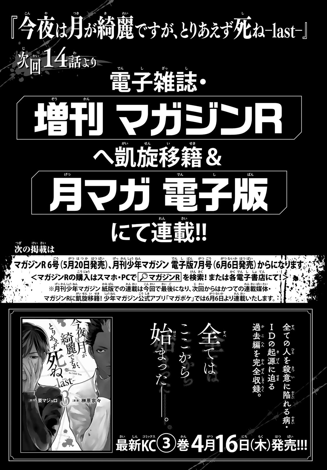 Konya wa Tsuki ga Kirei Desu ga, Toriaezu Shi ne Chapter 48 page 45 - Chapter 48