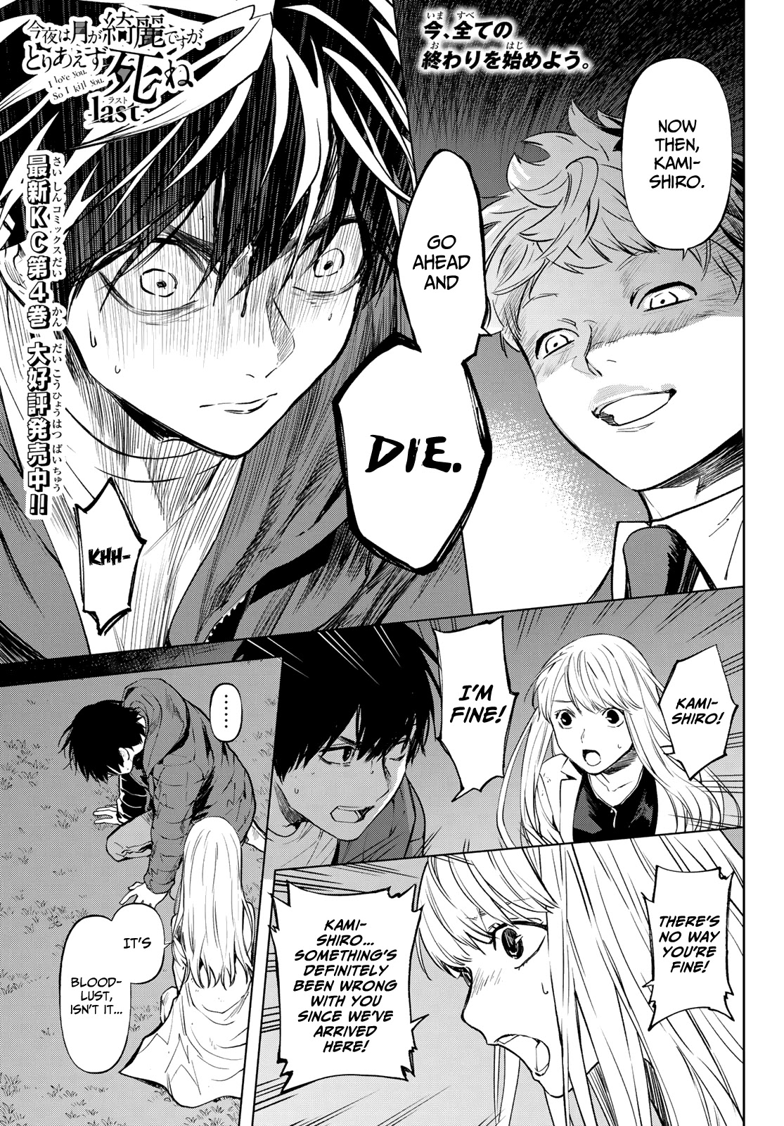 Konya wa Tsuki ga Kirei Desu ga, Toriaezu Shi ne Chapter 52 page 2 - Chapter 52: Former close friends
