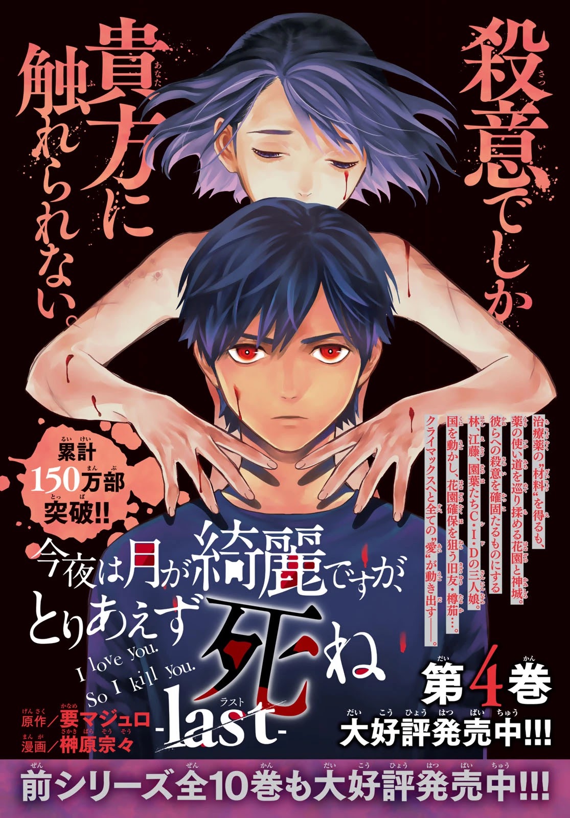 Konya wa Tsuki ga Kirei Desu ga, Toriaezu Shi ne Chapter 53 page 1 - Chapter 53: The beginning and end of love