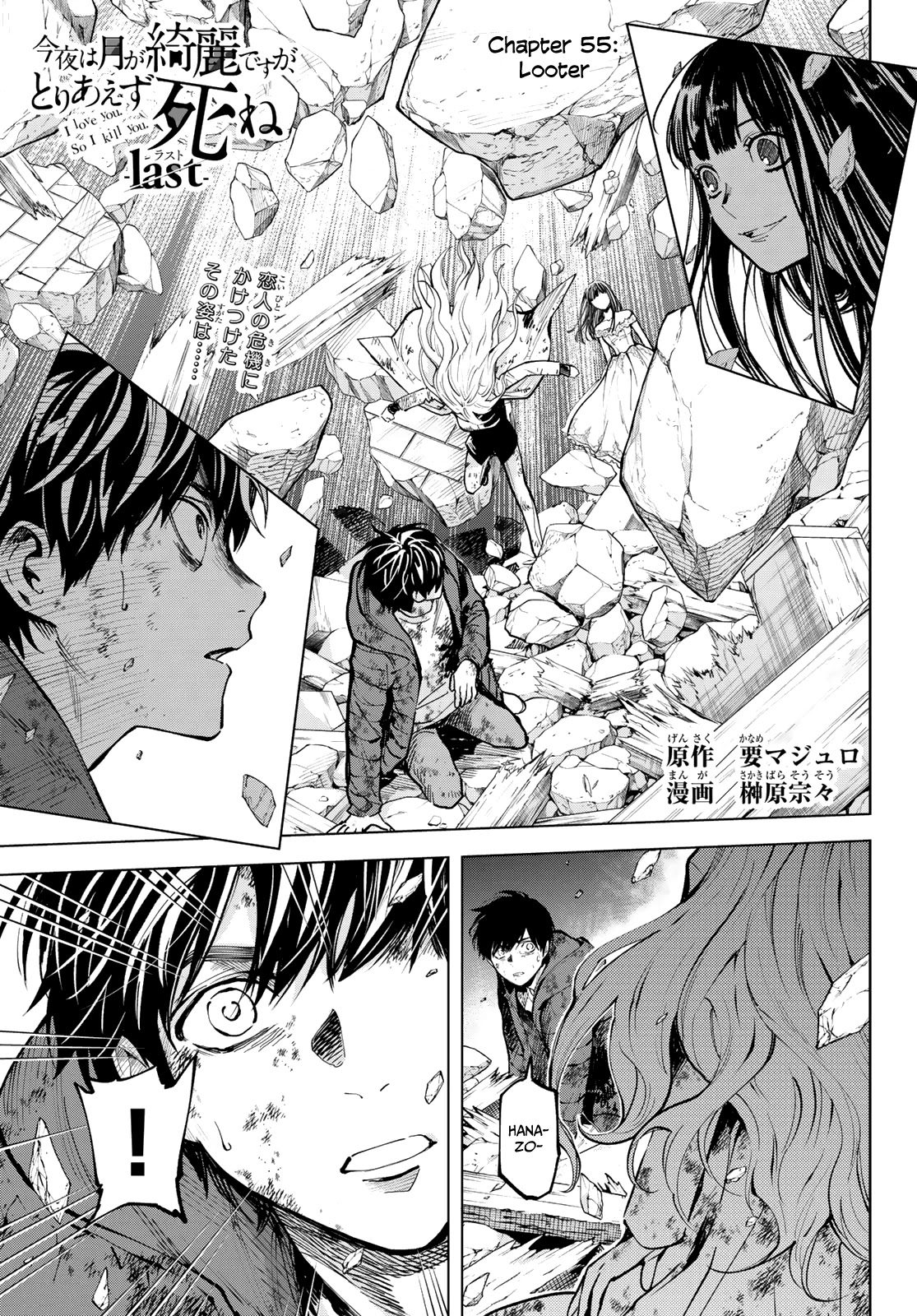 Konya wa Tsuki ga Kirei Desu ga, Toriaezu Shi ne Chapter 55 page 2 - Chapter 55: Looter