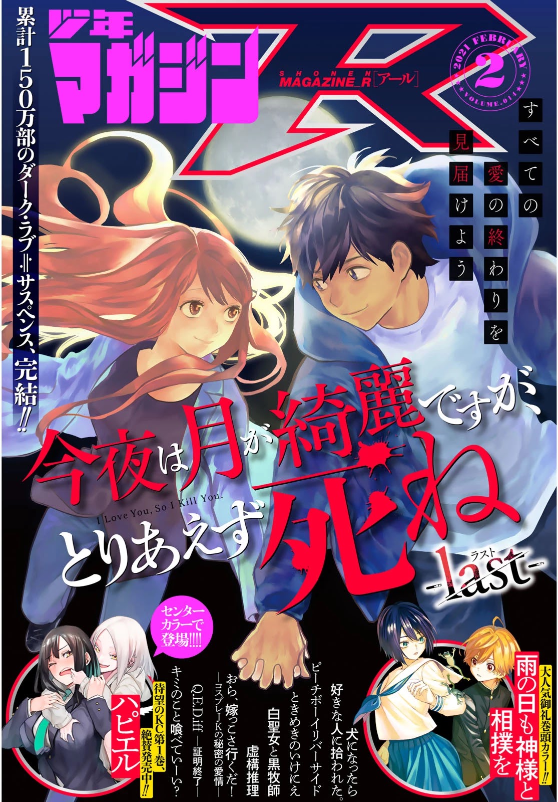 Konya wa Tsuki ga Kirei Desu ga, Toriaezu Shi ne Chapter 57 page 1 - Chapter 57: Last… and continued [END]