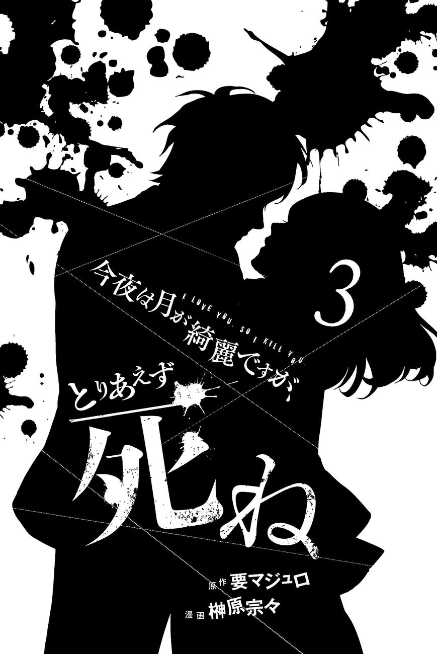 Konya wa Tsuki ga Kirei Desu ga, Toriaezu Shi ne Chapter 7 page 3 - Chapter 7 : Poisonous Loner