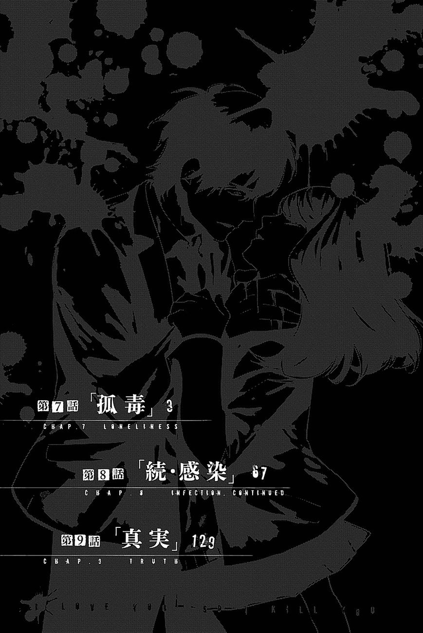 Konya wa Tsuki ga Kirei Desu ga, Toriaezu Shi ne Chapter 7 page 4 - Chapter 7 : Poisonous Loner