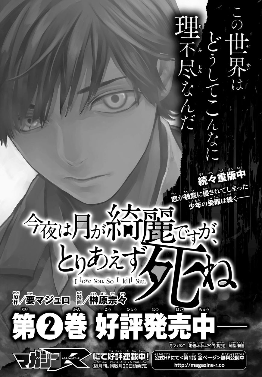 Konya wa Tsuki ga Kirei Desu ga, Toriaezu Shi ne Chapter 7 page 71 - Chapter 7 : Poisonous Loner