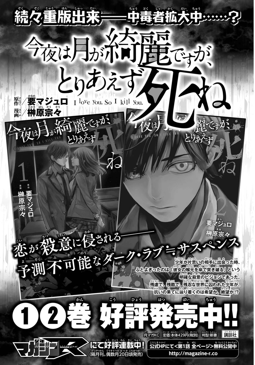 Konya wa Tsuki ga Kirei Desu ga, Toriaezu Shi ne Chapter 8 page 65 - Chapter 8 : Infection. Continued.