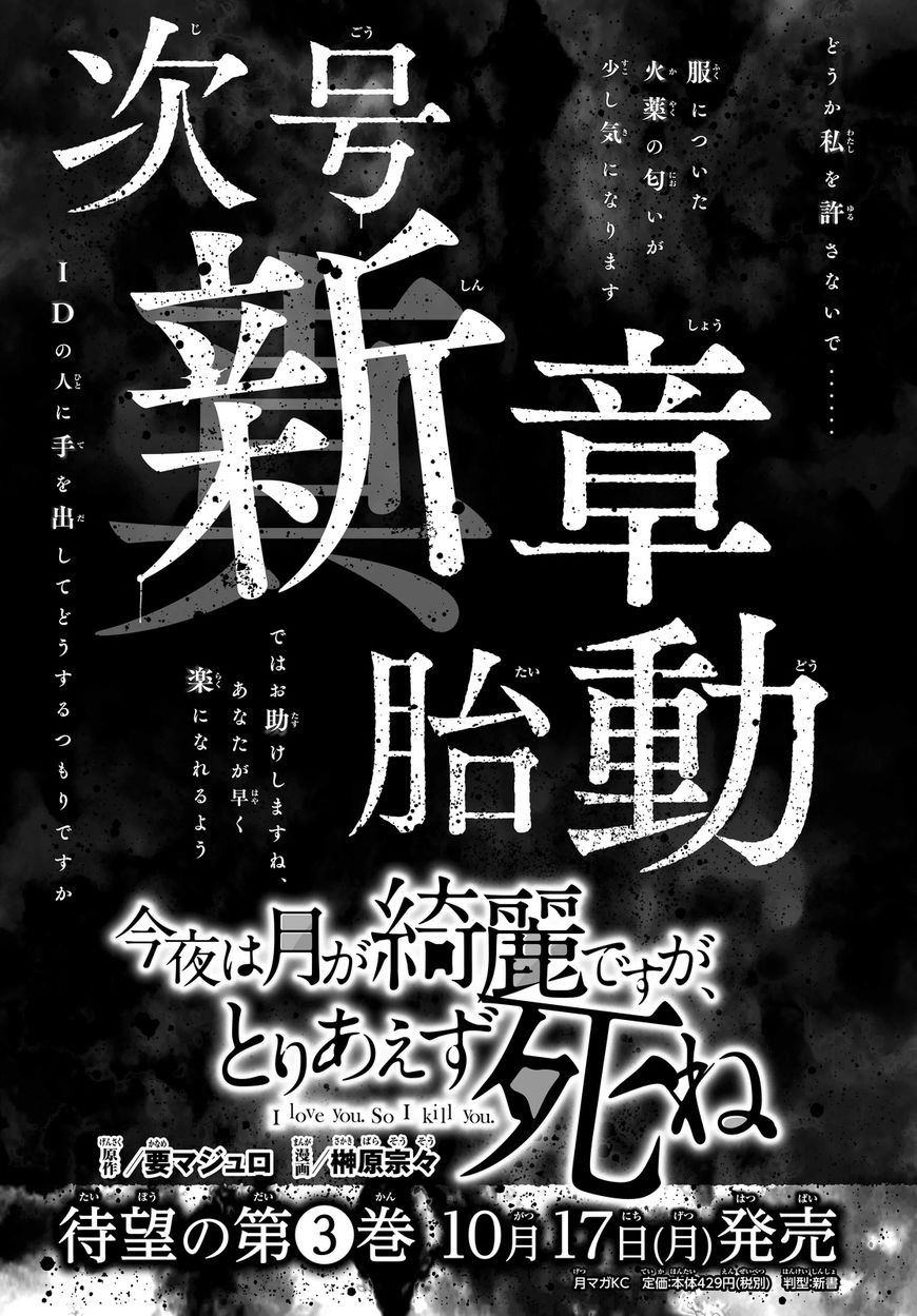 Konya wa Tsuki ga Kirei Desu ga, Toriaezu Shi ne Chapter 9 page 64 - Chapter 9 : Truth