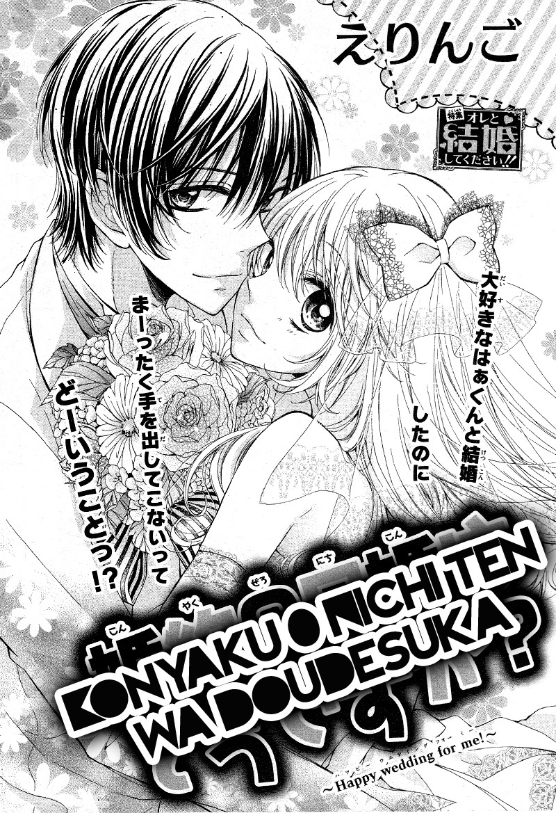 Konyaku 0-nichi Kon wa Dou Desu ka? Chapter 0 page 5 - Chapter 0: Oneshot