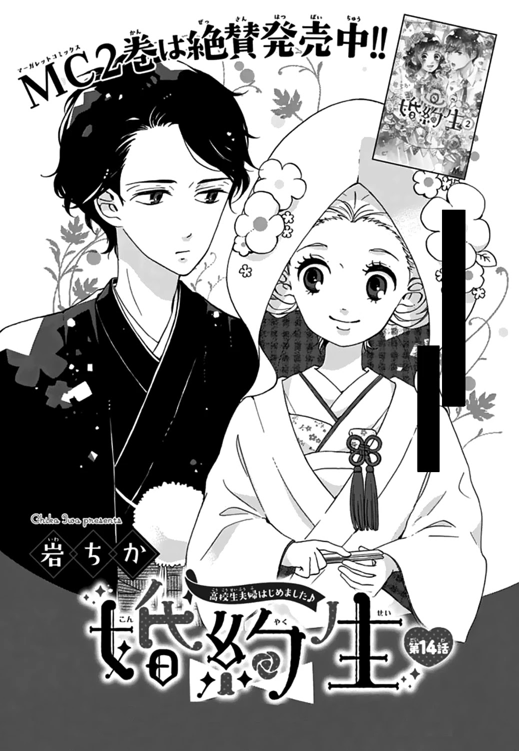Konyakusei Chapter 14 page 3 - Chapter 14