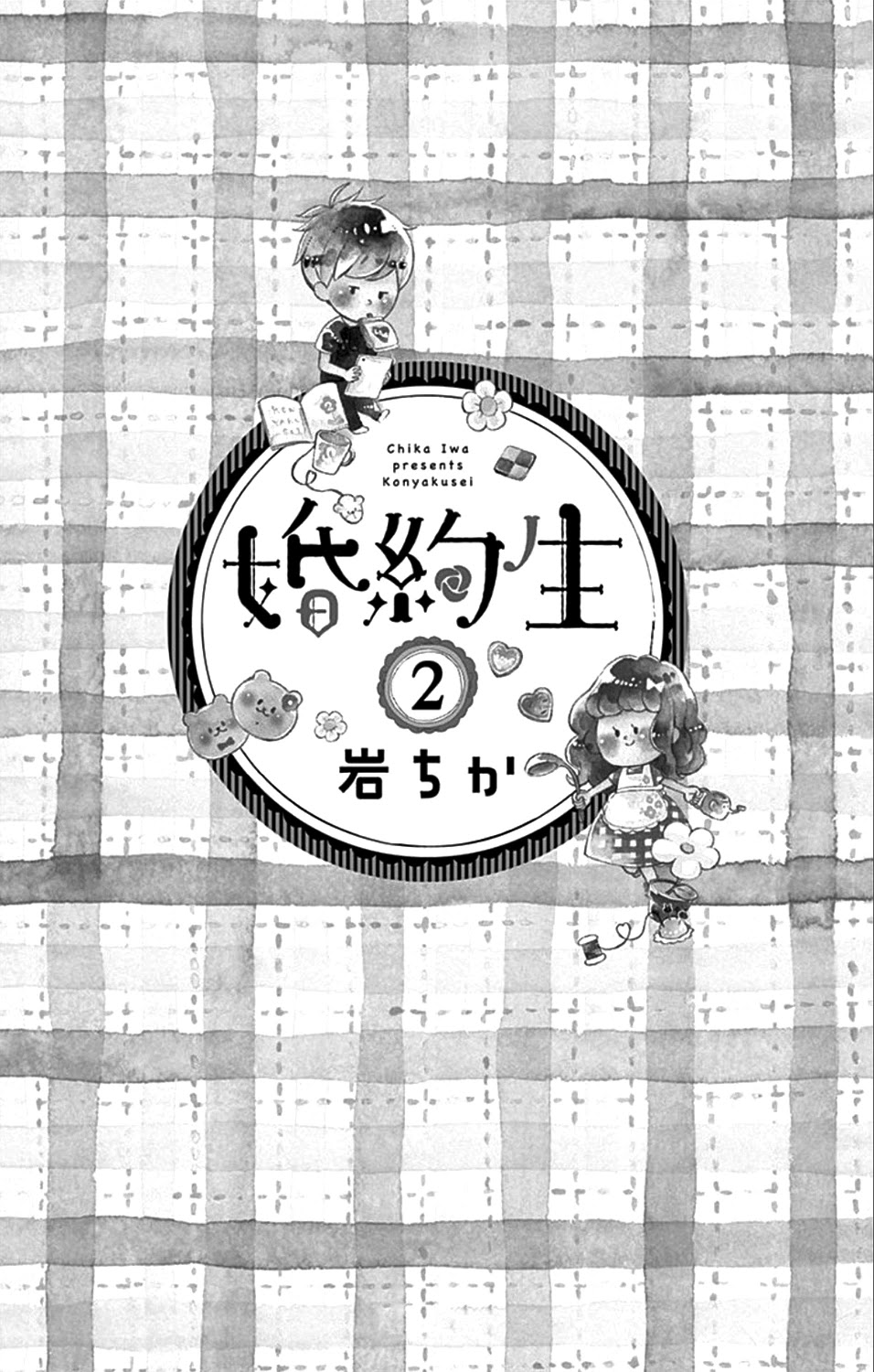Konyakusei Chapter 6 page 3 - Chapter 6