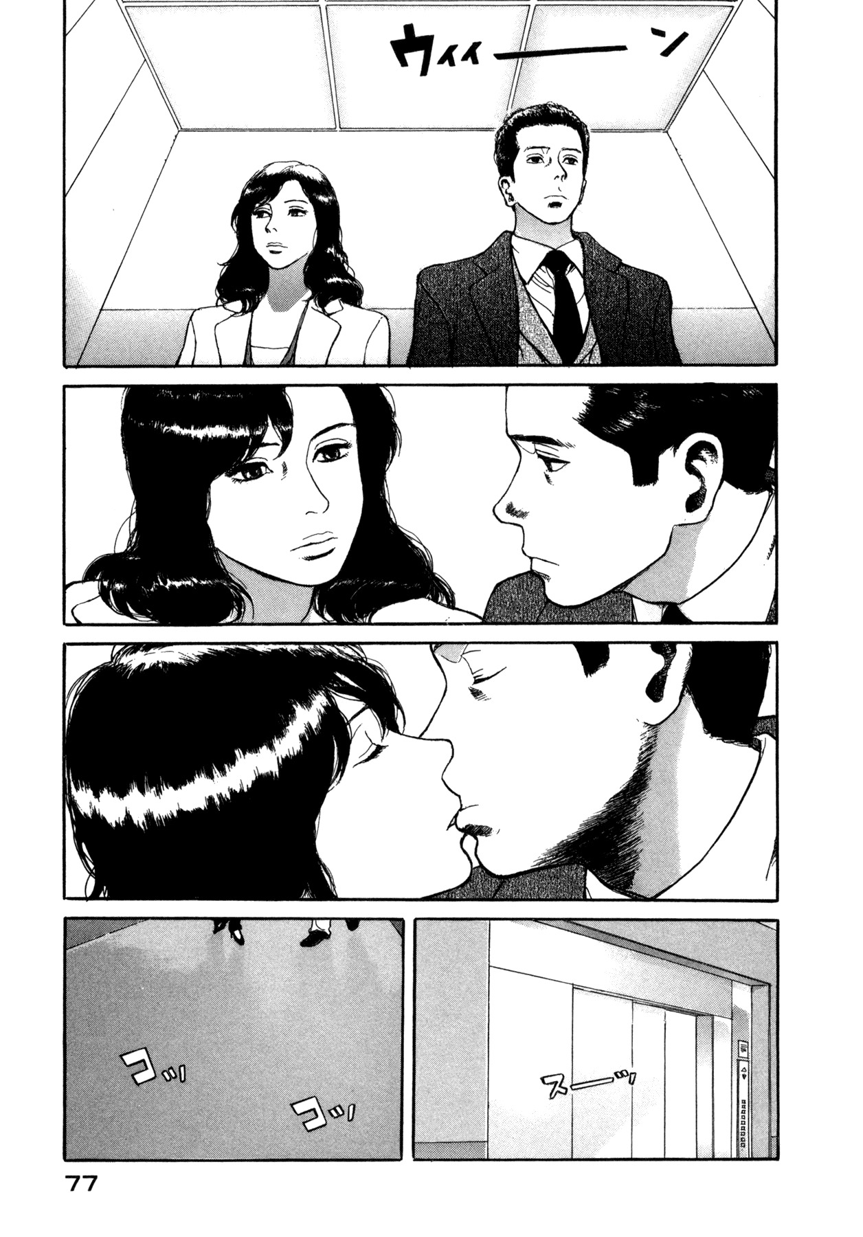 Koohii Jikan Chapter 7 page 3 - Chapter 7: Late Night +1