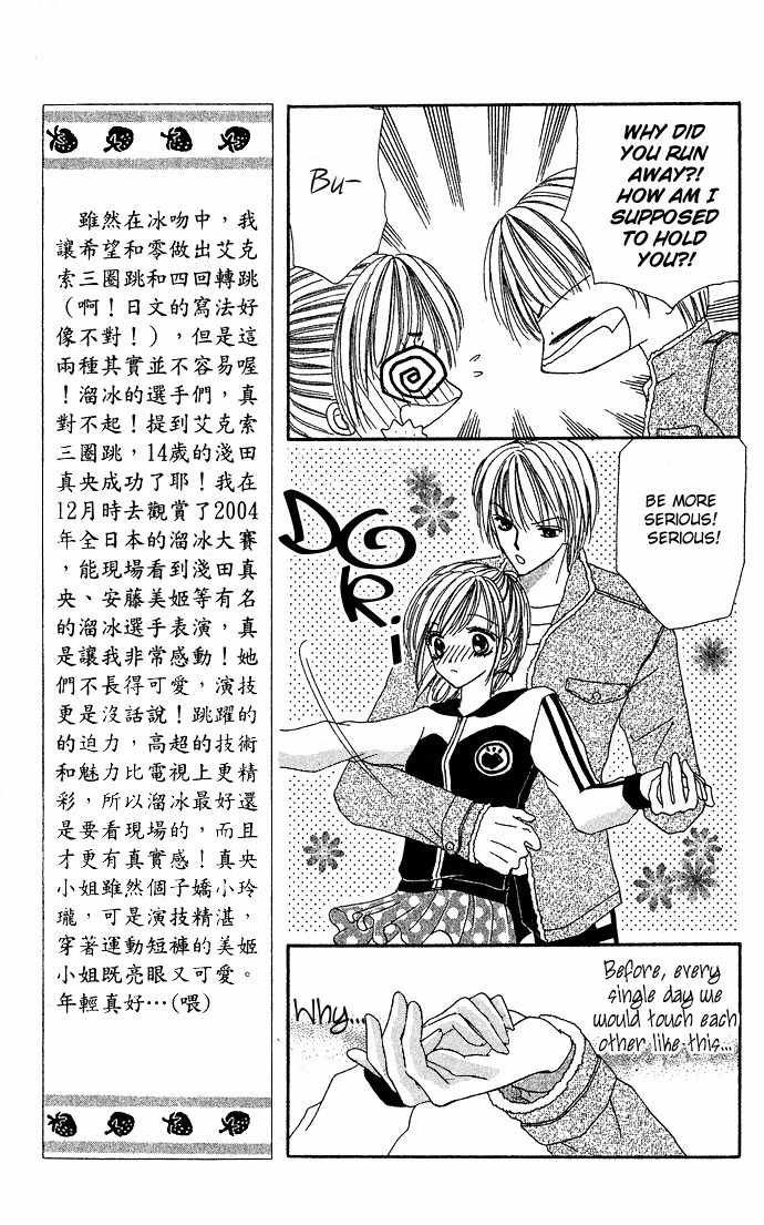 Koori No Kiss De Toroketai Chapter 3 page 11 - Chapter 3