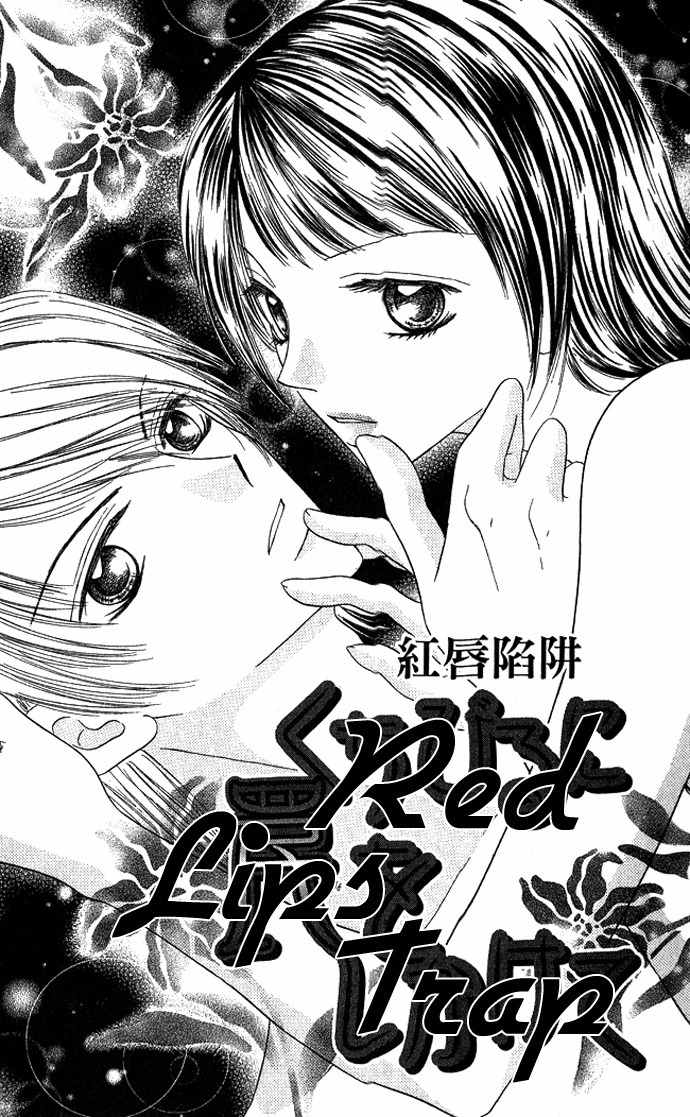Koori No Kiss De Toroketai Chapter 4 page 3 - Chapter 4: Red Lips' Trap