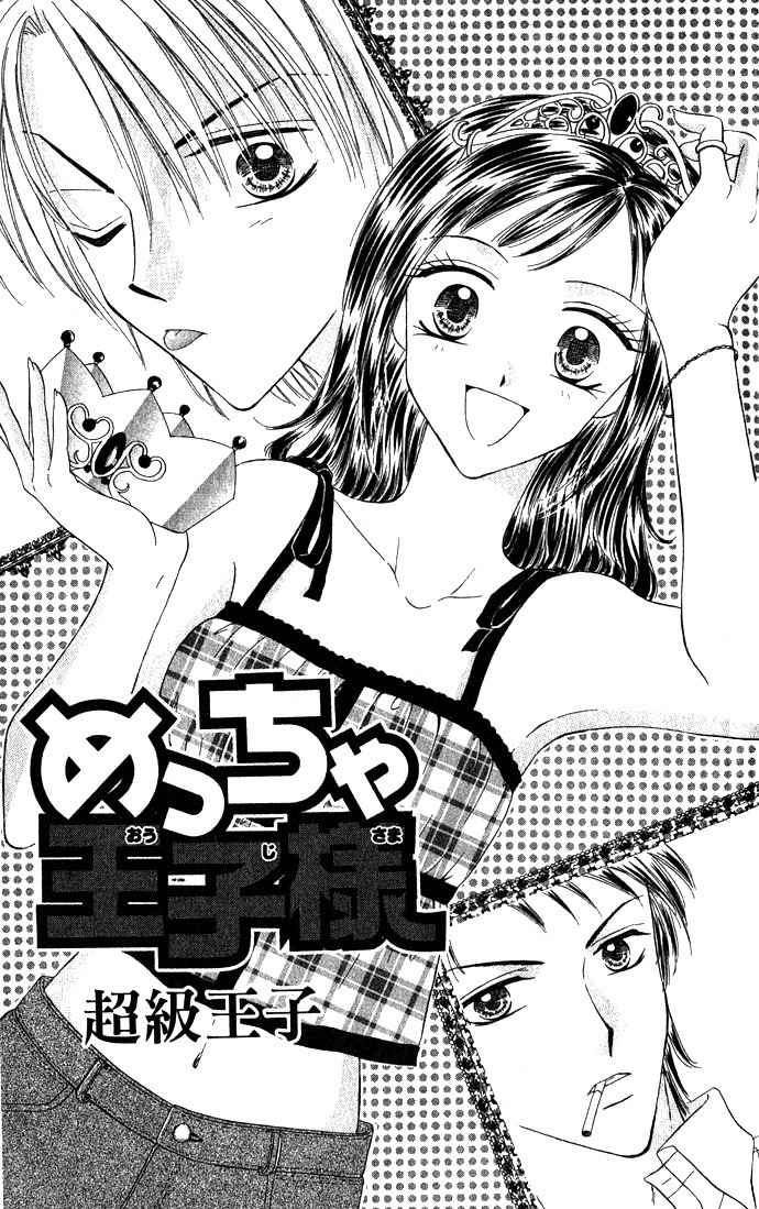 Koori No Kiss De Toroketai Chapter 5 page 2 - Chapter 5: Super Prince.