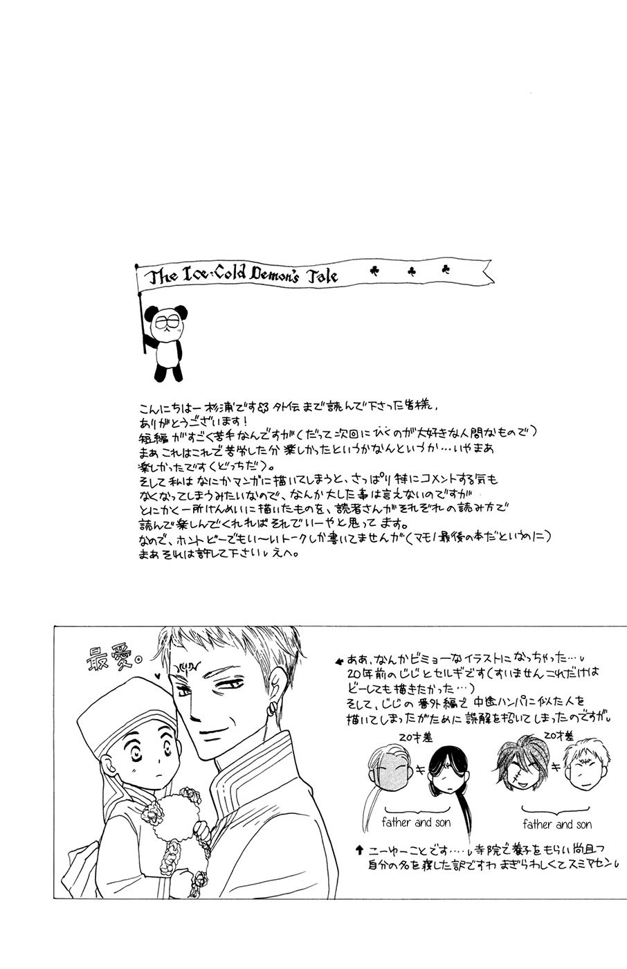 Koori no Mamono no Monogatari Gaiden Chapter 1 page 58 - Chapter 1