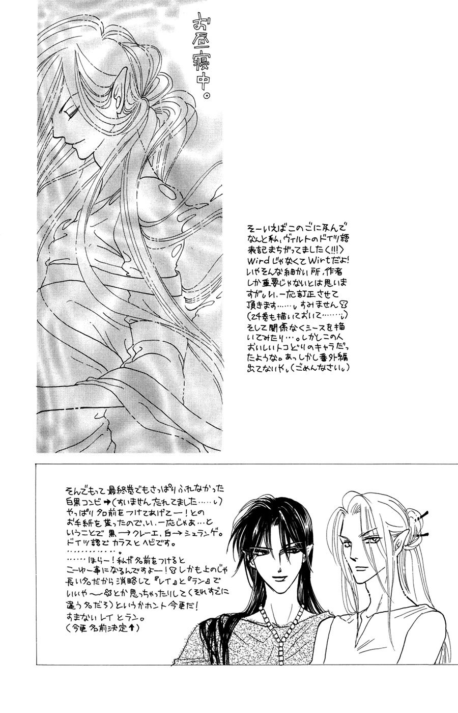 Koori no Mamono no Monogatari Gaiden Chapter 1 page 59 - Chapter 1