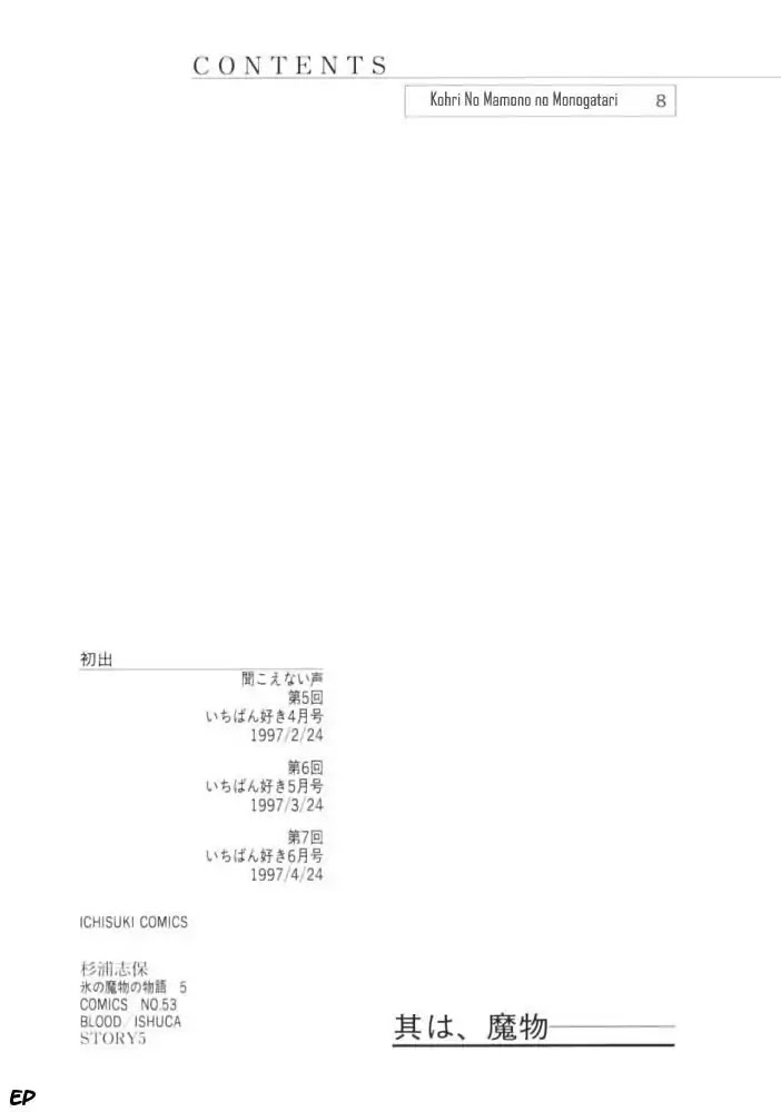 Koori no Mamono no Monogatari Chapter 15 page 3 - Chapter 15: Voiceless Call