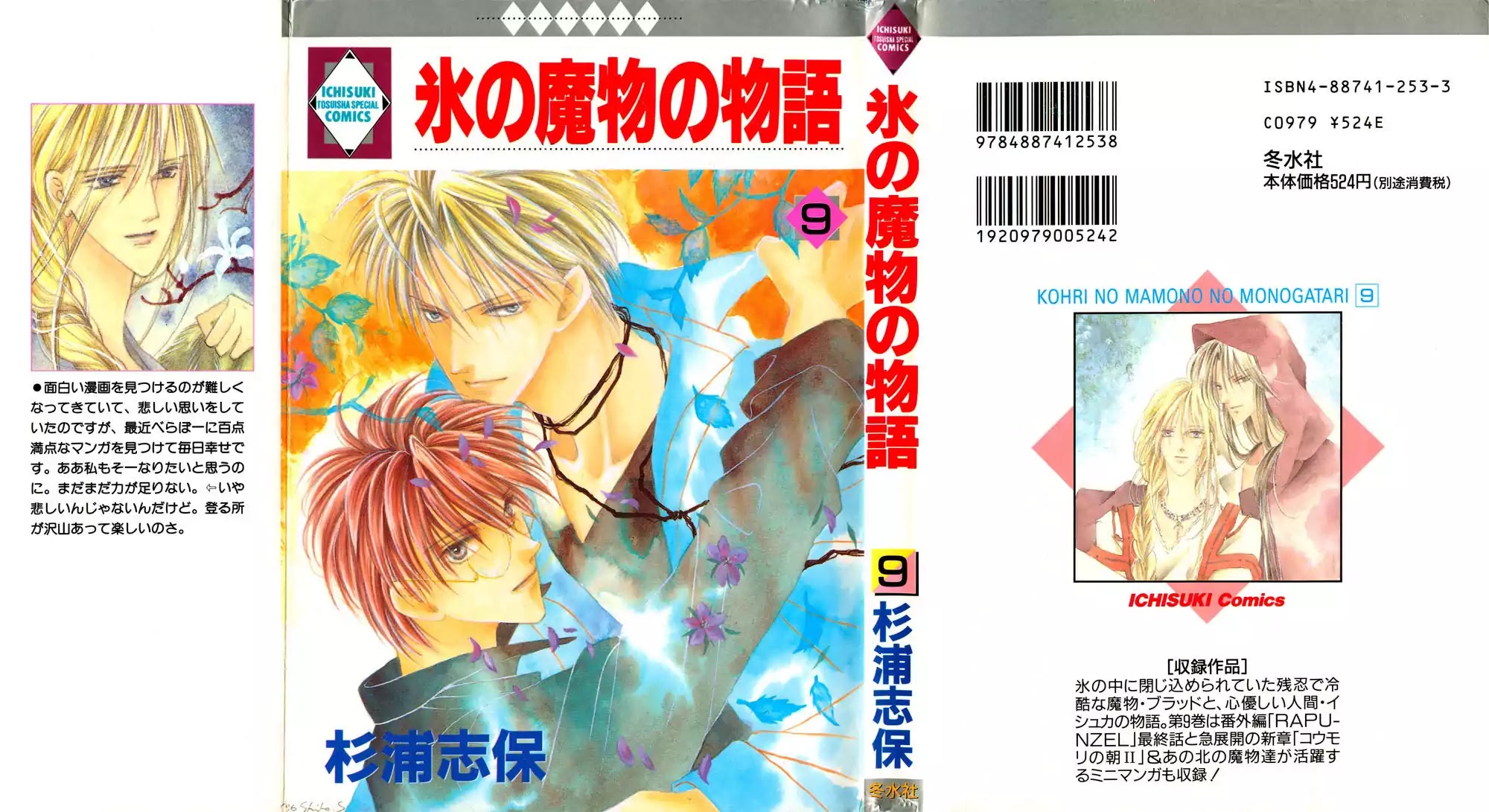 Koori no Mamono no Monogatari Chapter 28 page 47 - Chapter 28: Rapunzel