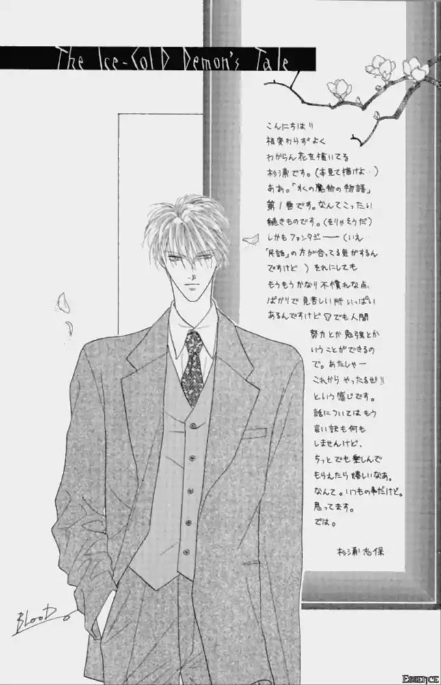 Koori no Mamono no Monogatari Chapter 4 page 21 - Chapter 4: Wound (Kiss) Of Proof