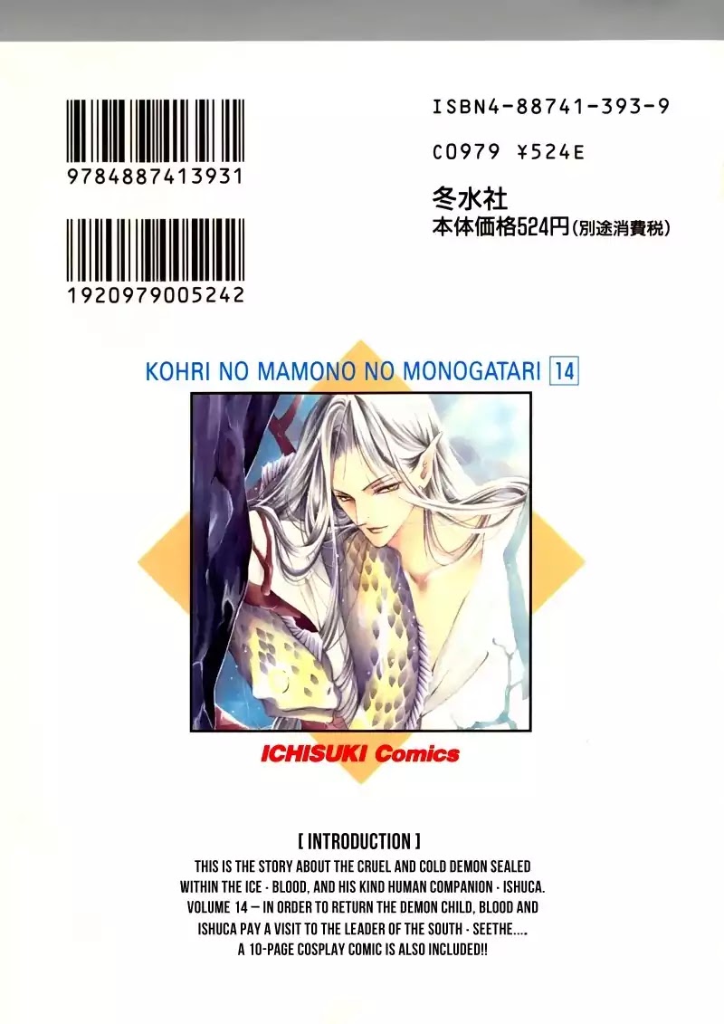 Koori no Mamono no Monogatari Chapter 46 page 61 - Chapter 46: The Ice-Cold Demon's Tale