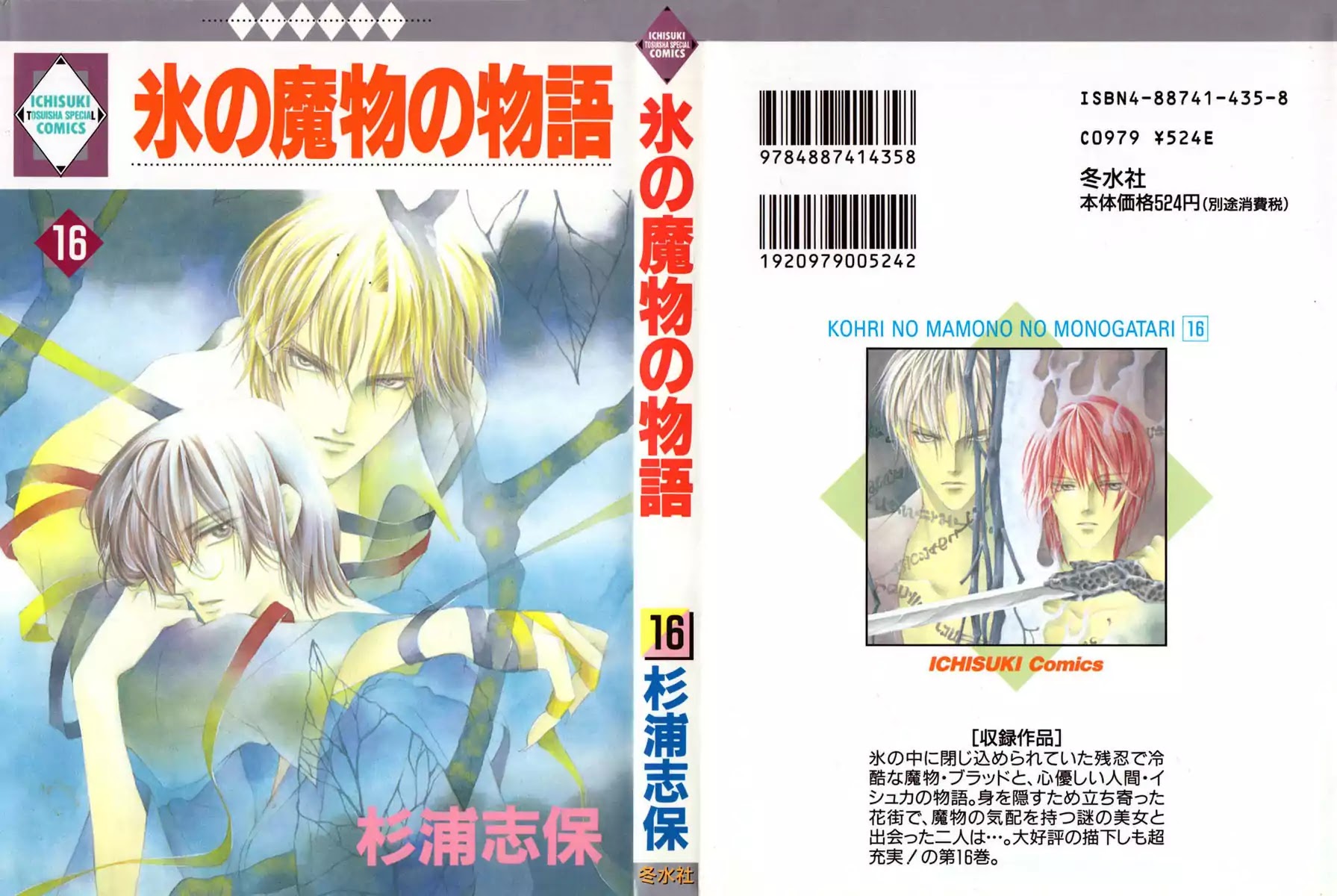 Koori no Mamono no Monogatari Chapter 50 page 3 - Chapter 50: The Ice-Cold Demon's Tale