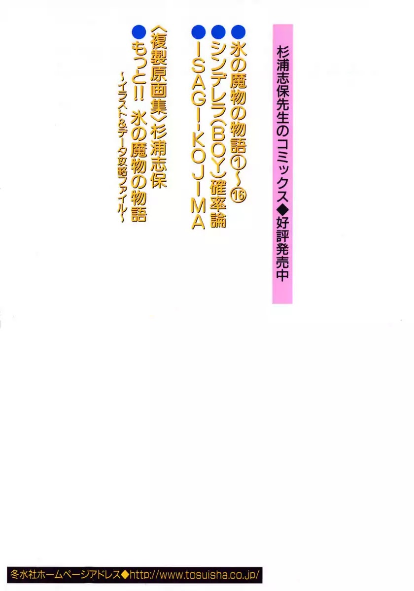Koori no Mamono no Monogatari Chapter 50 page 5 - Chapter 50: The Ice-Cold Demon's Tale