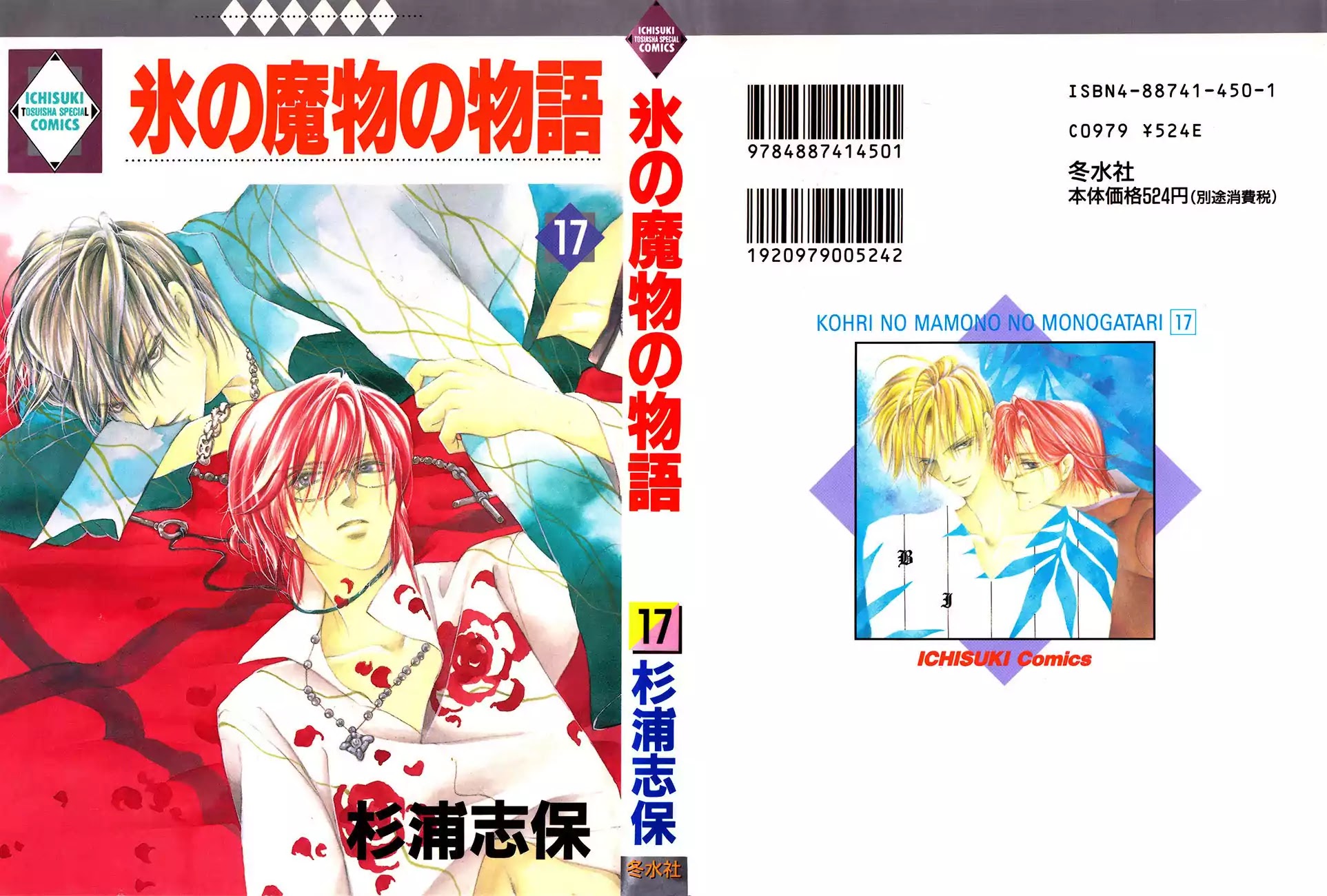 Koori no Mamono no Monogatari Chapter 53 page 2 - Chapter 53: The Ice-Cold Demon's Tale