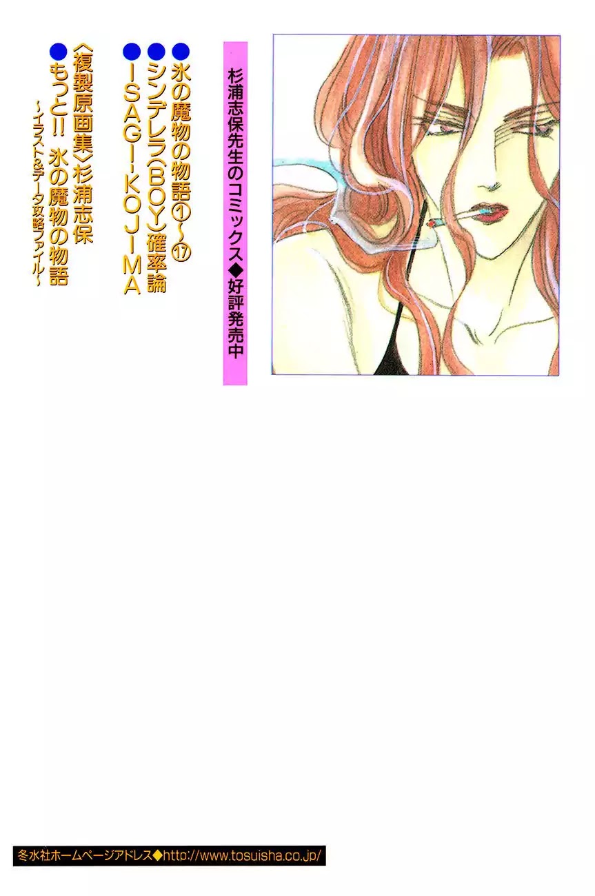 Koori no Mamono no Monogatari Chapter 53 page 3 - Chapter 53: The Ice-Cold Demon's Tale