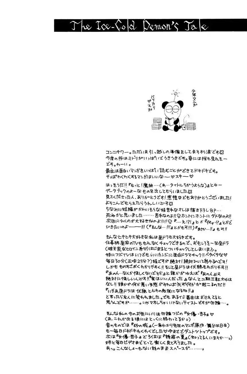 Koori no Mamono no Monogatari Chapter 53 page 8 - Chapter 53: The Ice-Cold Demon's Tale