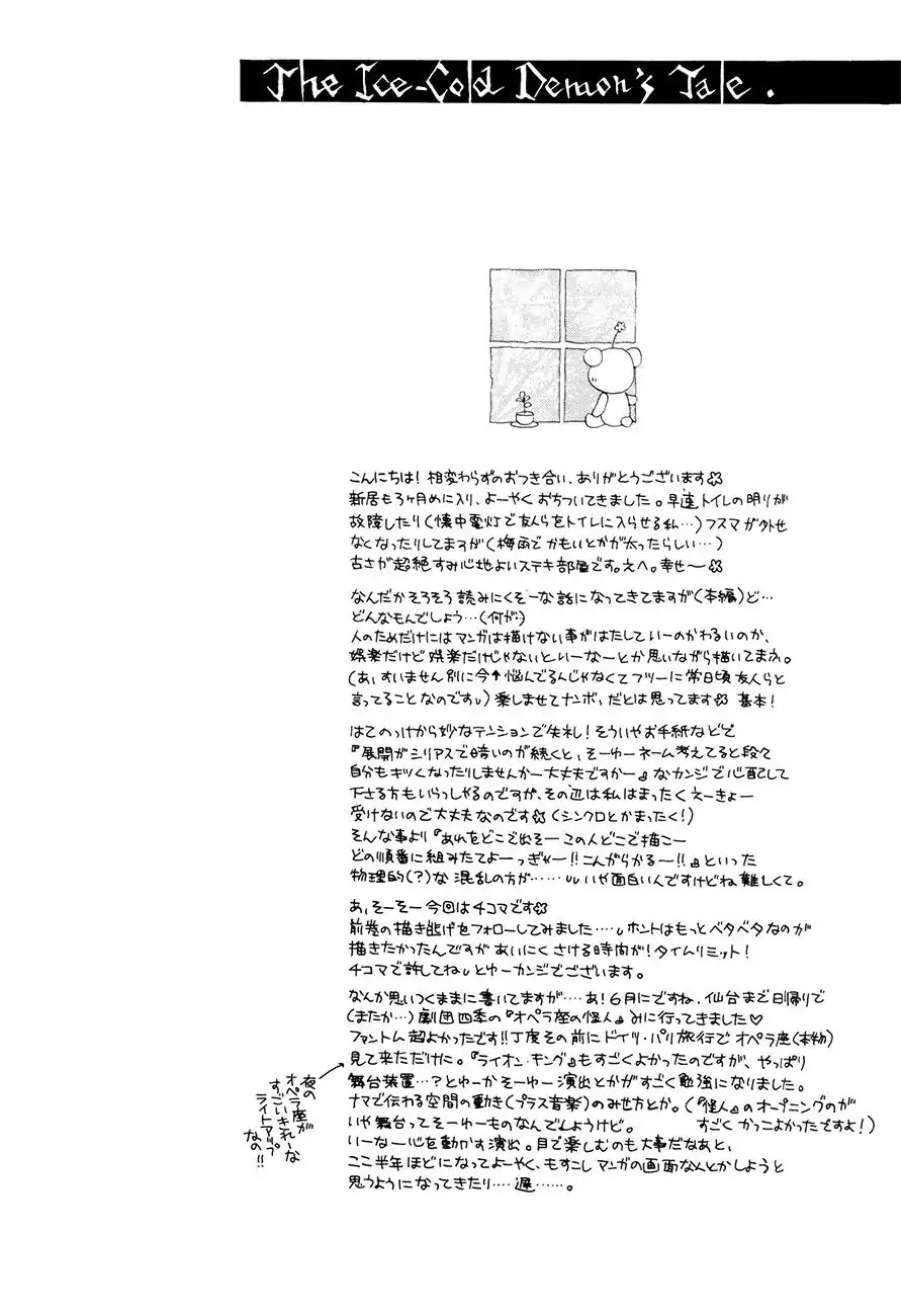 Koori no Mamono no Monogatari Chapter 56 page 7 - Chapter 56: The Ice-Cold Demon's Tale
