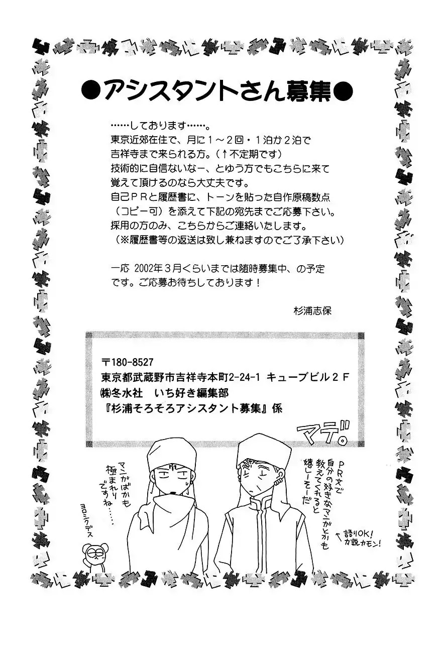 Koori no Mamono no Monogatari Chapter 58 page 53 - Chapter 58: The Ice-Cold Demon's Tale