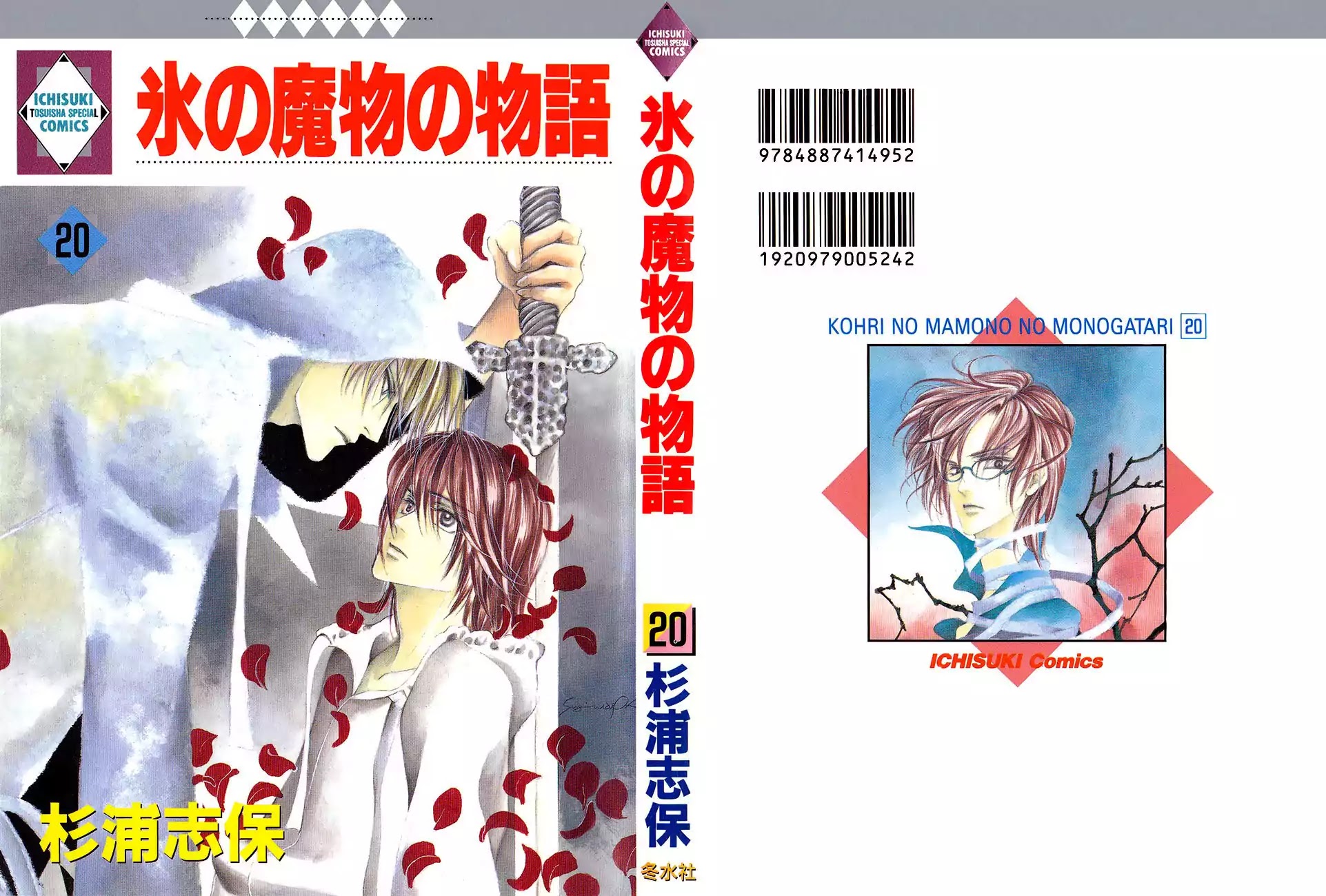 Koori no Mamono no Monogatari Chapter 62 page 2 - Chapter 62: The Ice-Cold Demon's Tale