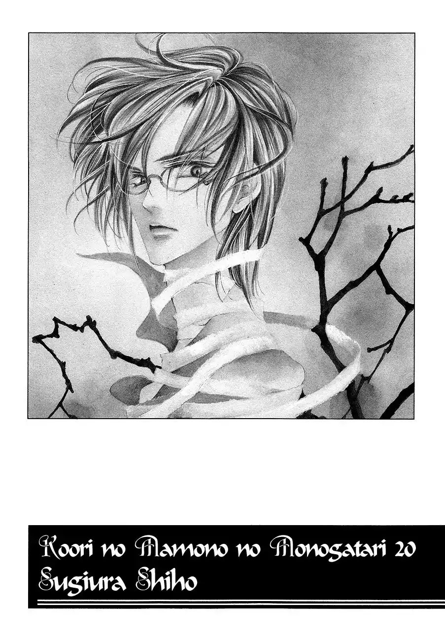 Koori no Mamono no Monogatari Chapter 62 page 4 - Chapter 62: The Ice-Cold Demon's Tale