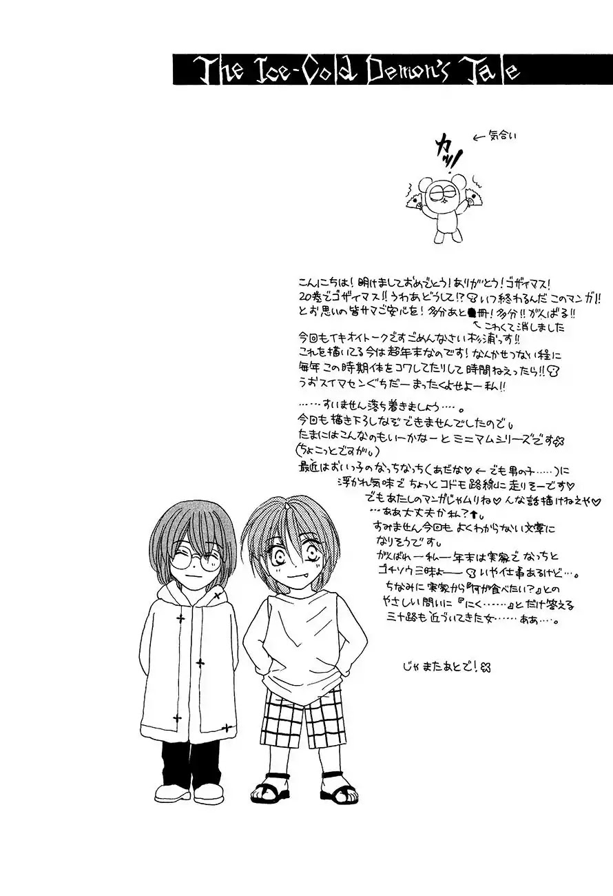 Koori no Mamono no Monogatari Chapter 62 page 7 - Chapter 62: The Ice-Cold Demon's Tale