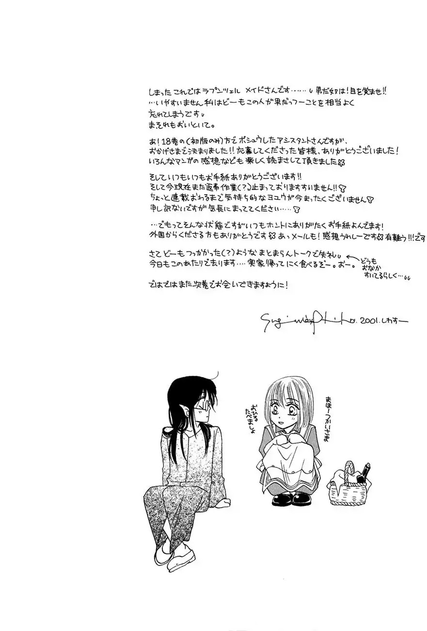 Koori no Mamono no Monogatari Chapter 64 page 48 - Chapter 64: The Ice-Cold Demon's Tale