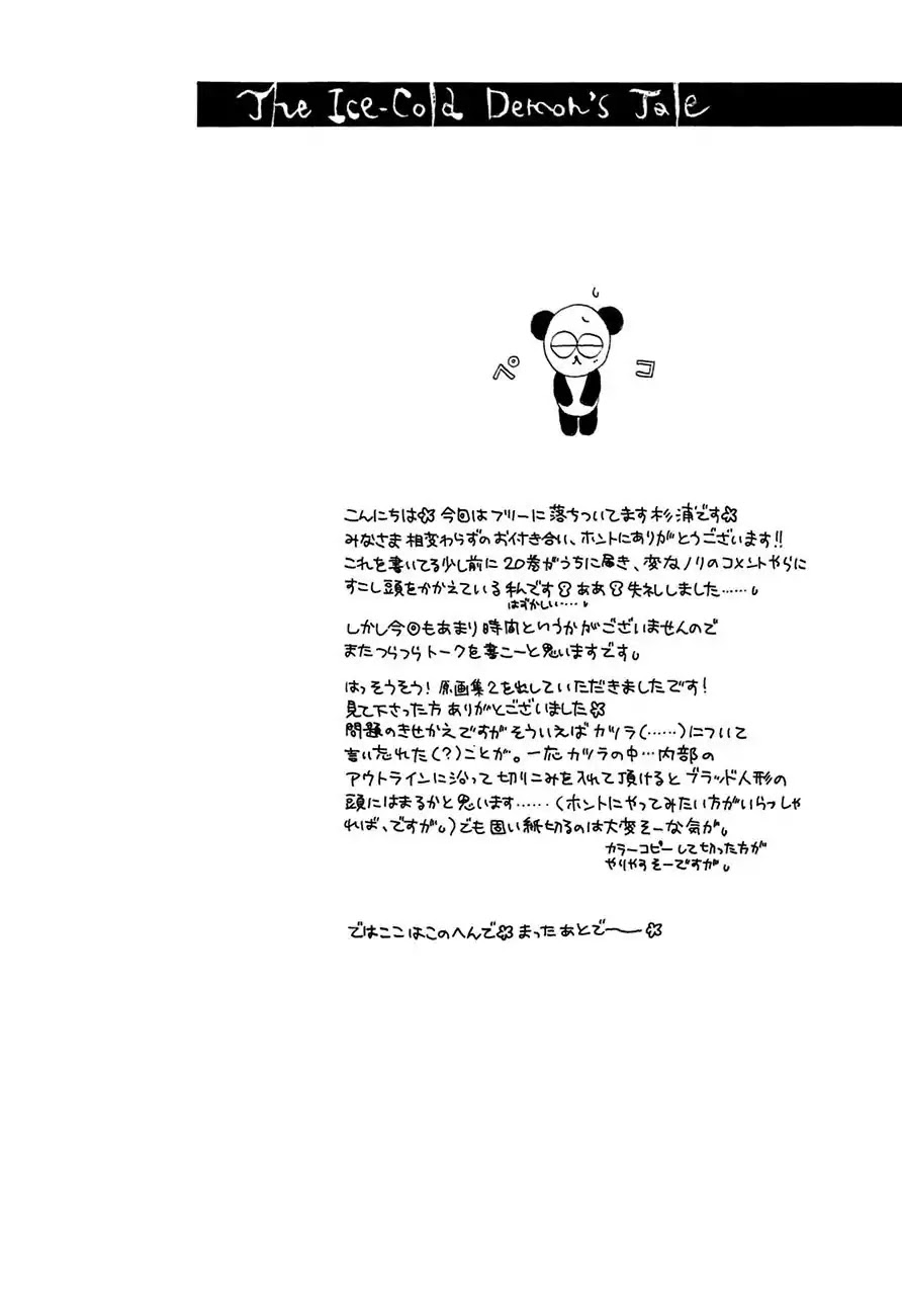 Koori no Mamono no Monogatari Chapter 65 page 7 - Chapter 65: The Ice-Cold Demon's Tale